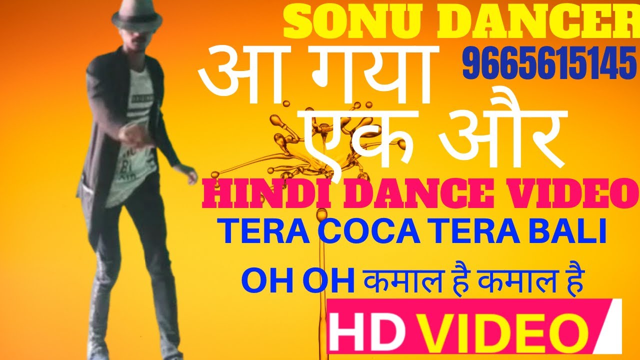 |आ गया एक और डान्स Video|Tera Coca Tera Bali Kamal Hai|तेरा कोका तेरा बाली कमाल है|Dance by Sonu Da.